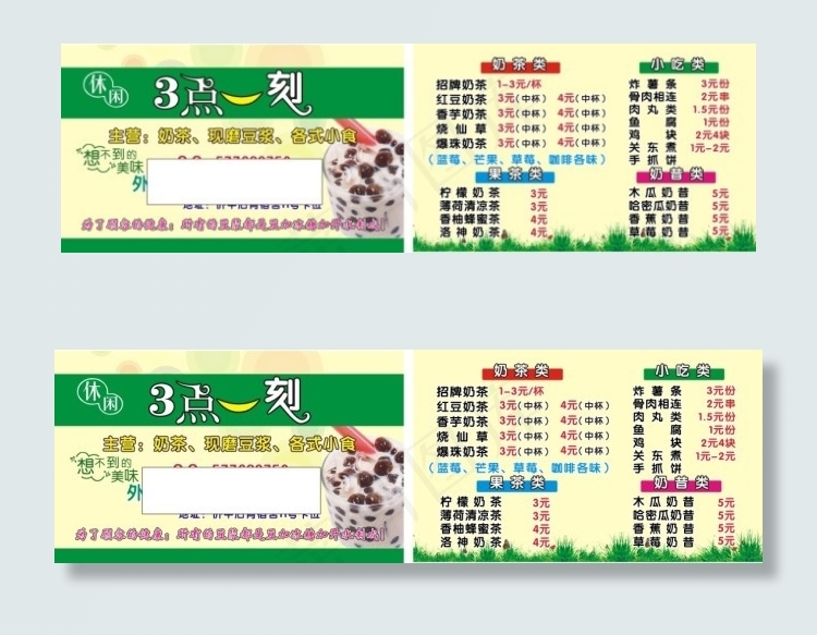 奶茶名片图片免费下载cdr矢量模版下载