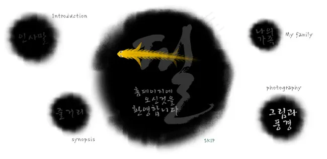 flash水墨类网页导航条