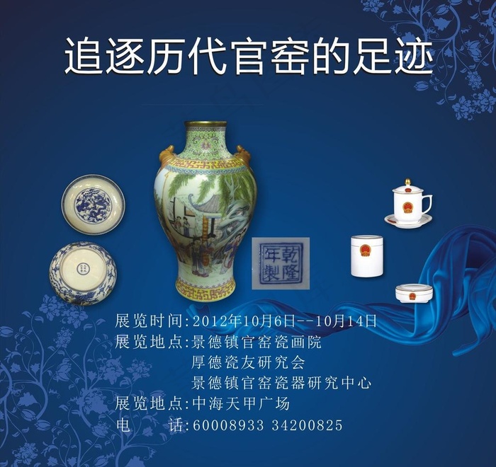 官窑瓷器展览图片cdr矢量模版下载