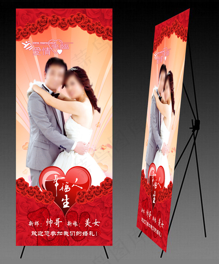 浪漫玫瑰婚庆婚礼X展架易拉宝(2205X4961(DPI:70))psd模版下载