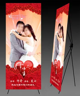 浪漫玫瑰婚庆婚礼X展架易拉宝