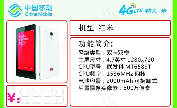 手机标价签图片cdr矢量模版下载