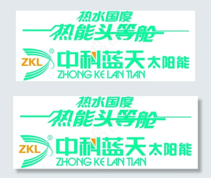 中科蓝天太阳能图片psd模版下载