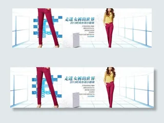 走进女裤的世界图片