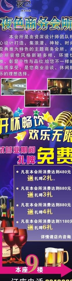 商务会所 夜总会 大型喷绘图片