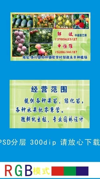 园林绿化名片图片