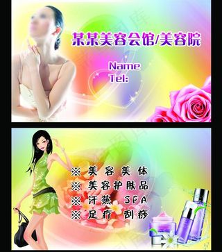美容名片图片