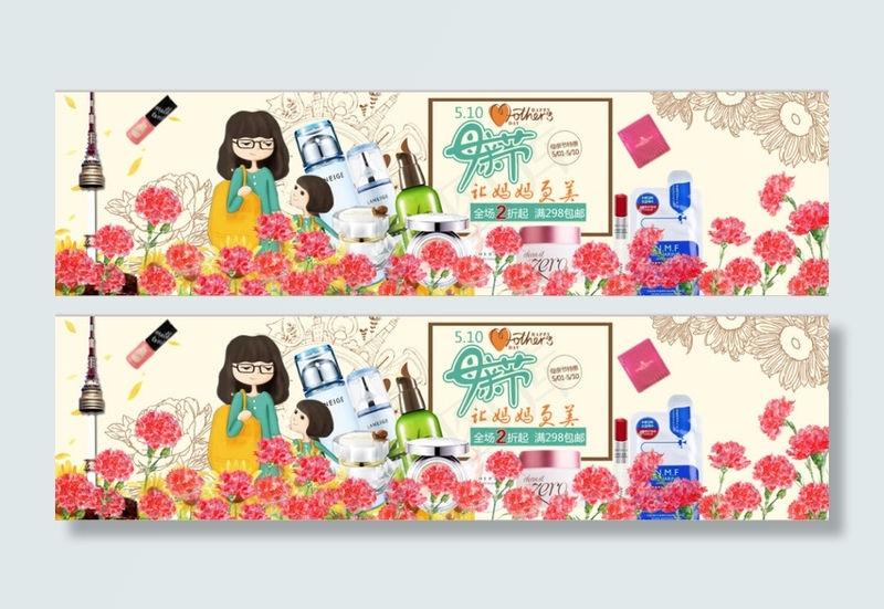 母亲节全屏海报
