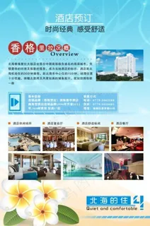 北海旅游宣传折页（北海的住）