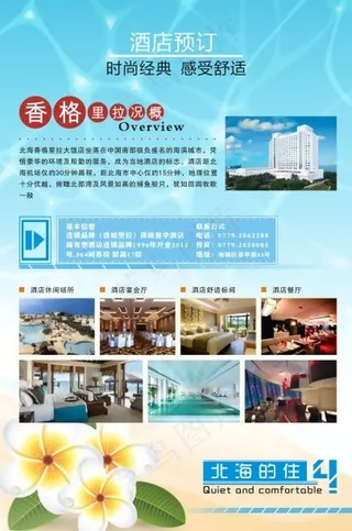 北海旅游宣传折页（北海的住）