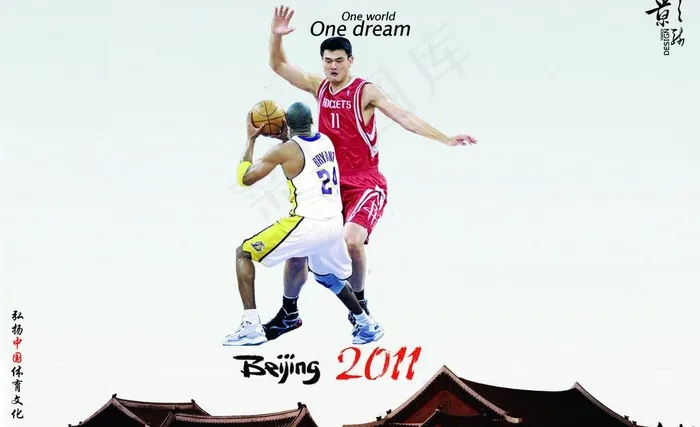 北京2011篮球图片psd模版下载