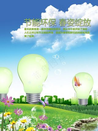 创意环保海报图片