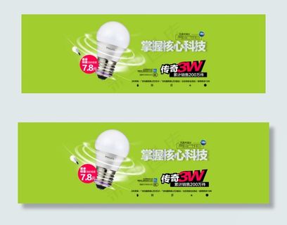 淘宝灯泡光源简约大气海报