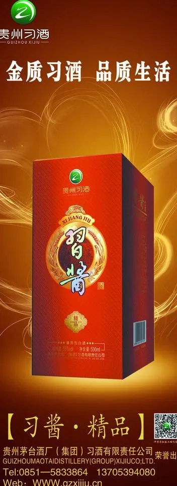贵州习酒图片(3150X7873(DPI:100))psd模版下载