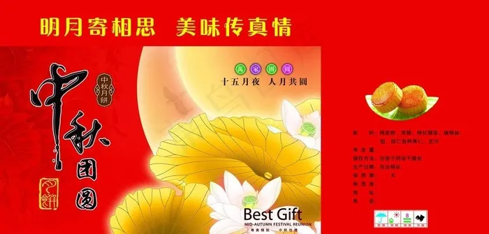 中秋团圆图片(6118X3272(DPI:300))psd模版下载