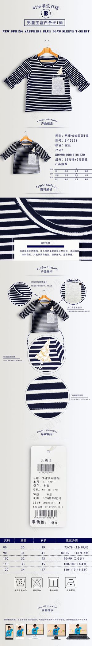 儿童婴儿童装淘宝详情页模板