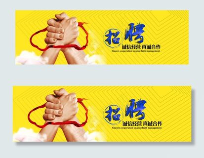 企业招聘横幅联系我们banner
