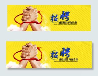企业招聘横幅联系我们banner