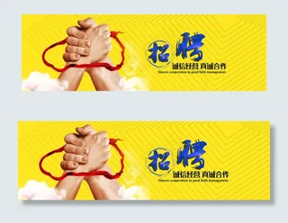 企业招聘横幅联系我们banner