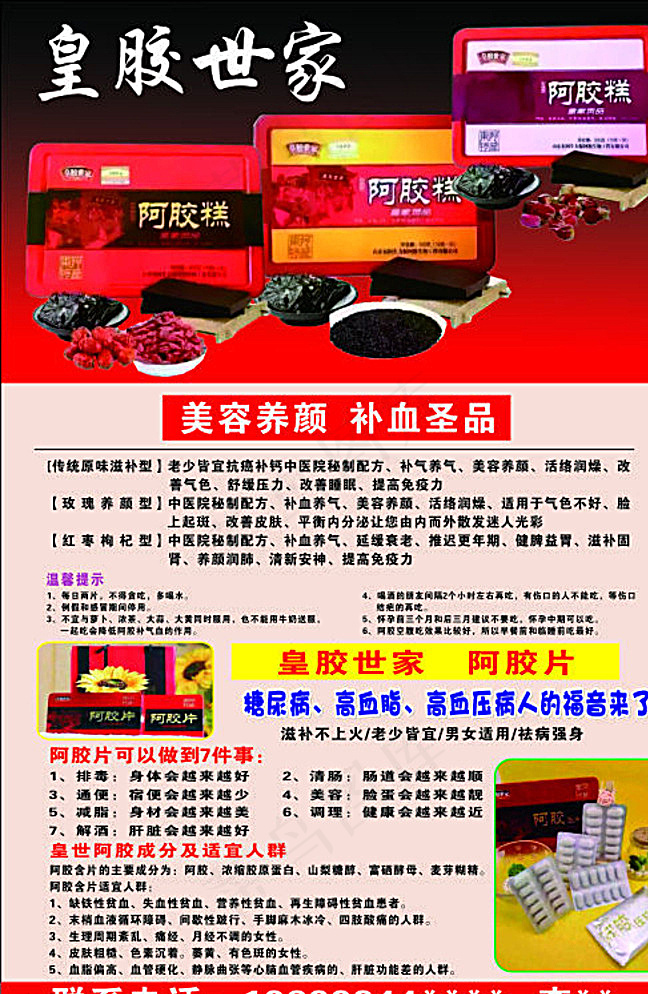 保健品宣传海报图片cdr矢量模版下载