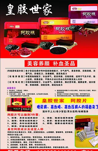 保健品宣传海报图片