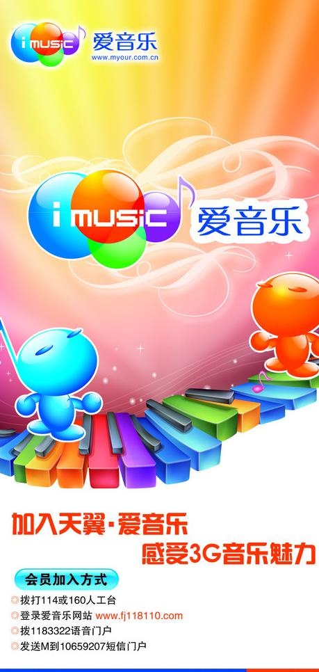爱音乐图片psd模版下载