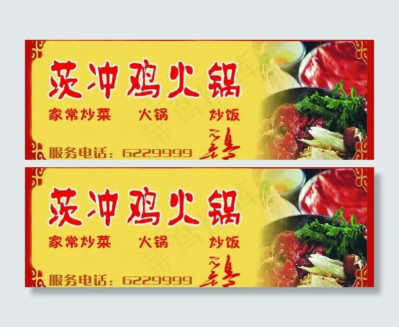 鸡火锅店招牌psd模版下载
