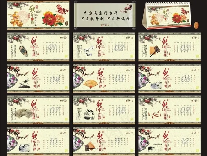 中国风台历 2011兔年 古典素材...cdr矢量模版下载