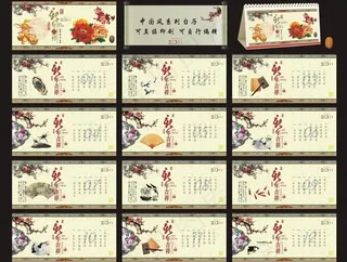 中国风台历 2011兔年 古典素材...