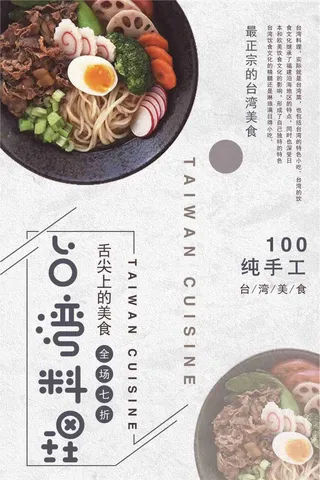 *料理美食海报