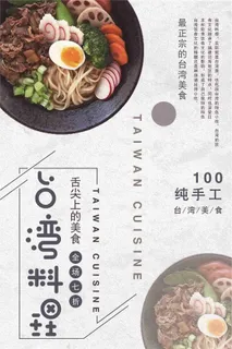 *料理美食海报 *料理美食海报