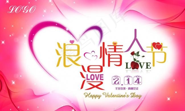 浪漫情人节图片psd模版下载