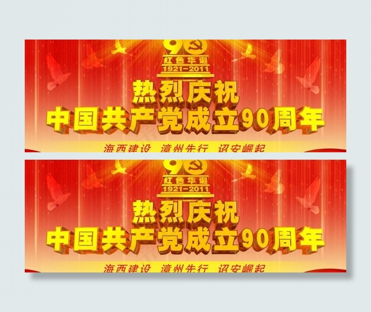 建党90周年活动背景psd素材(14173X6236(DPI:72))psd模版下载