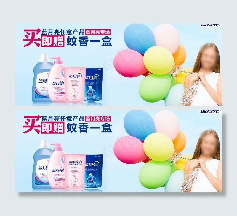 蓝月亮海报psd模版下载