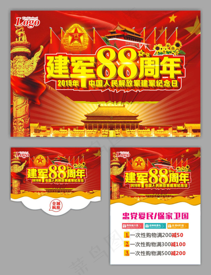 建军88周年海报设计矢量素材(500X650)cdr矢量模版下载
