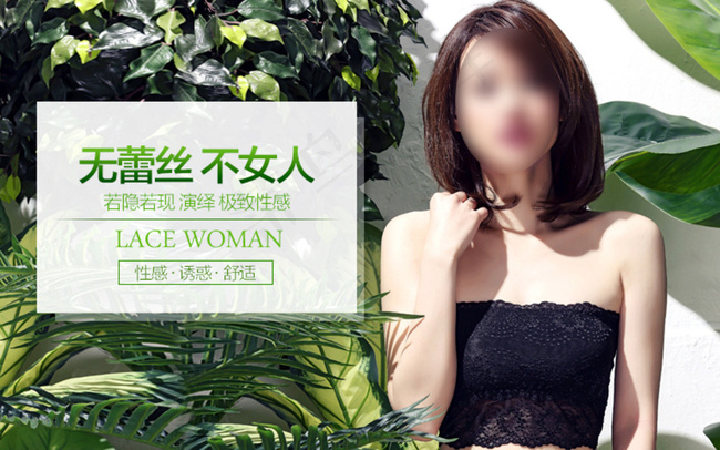 淘宝蕾丝性感抹胸海报psd素材图片psd模版下载