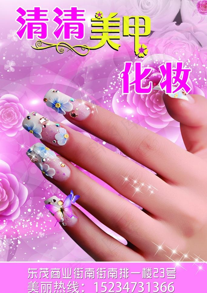 美甲海报图片(2835X4252(DPI:72))psd模版下载