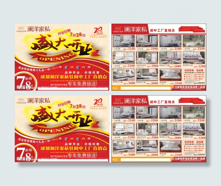 开业DM单设计 矢量素材cdr矢量模版下载
