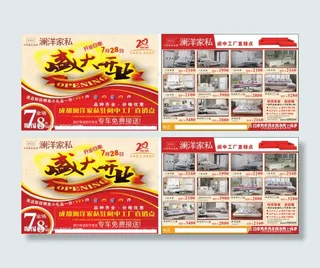 开业DM单设计 矢量素材