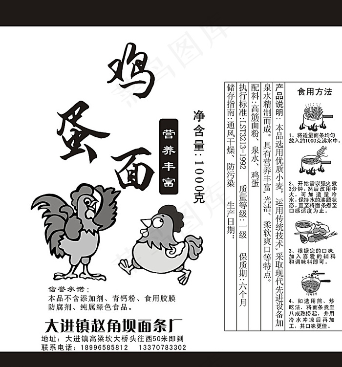 挂面包装图片
