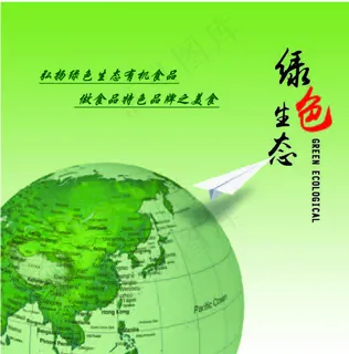绿色环保封面图片 绿色环保封面图片