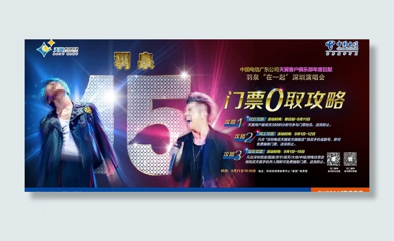羽泉演唱会图片psd模版下载