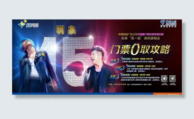 羽泉演唱会图片psd模版下载