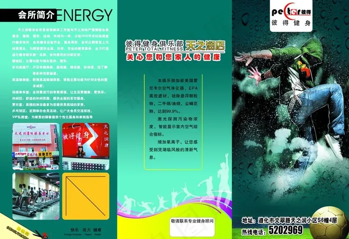 健身俱乐部3折页图片(3413X2528(DPI:300))psd模版下载