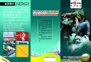 健身俱乐部3折页图片