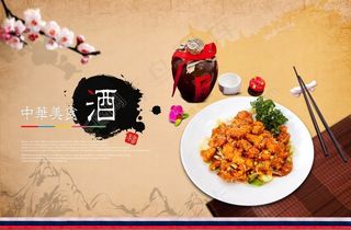 中华美食