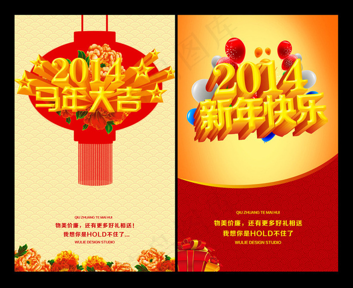 2014马年大吉新年快乐海报设计PSD素材(2953X4724(DPI:300))psd模版下载
