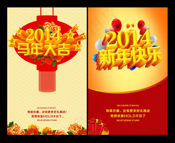2014马年大吉新年快乐海报设计PSD素材(2953X4724(DPI:300))psd模版下载