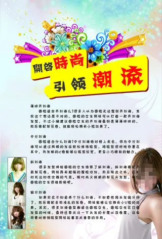 美发引领潮流时尚