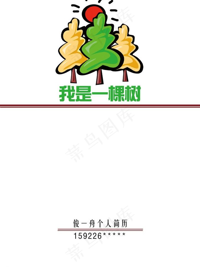 简历封面图片
